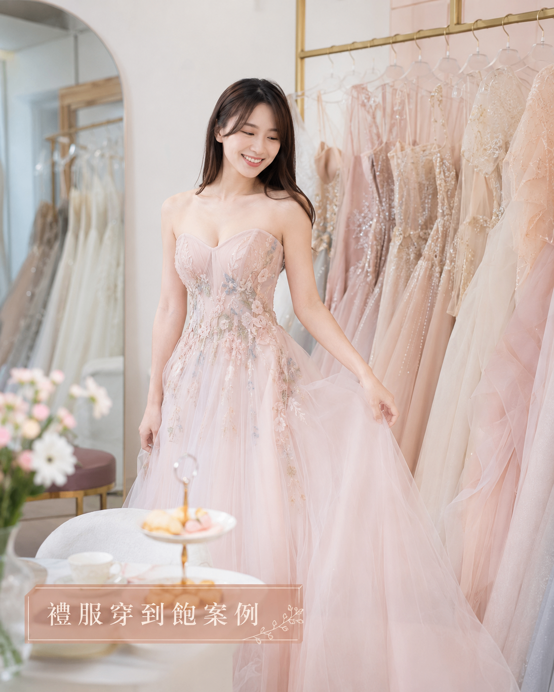 Berry's Wed 禮服穿到飽案例，粉色平口花朵蕾絲禮服於試衣間拍照