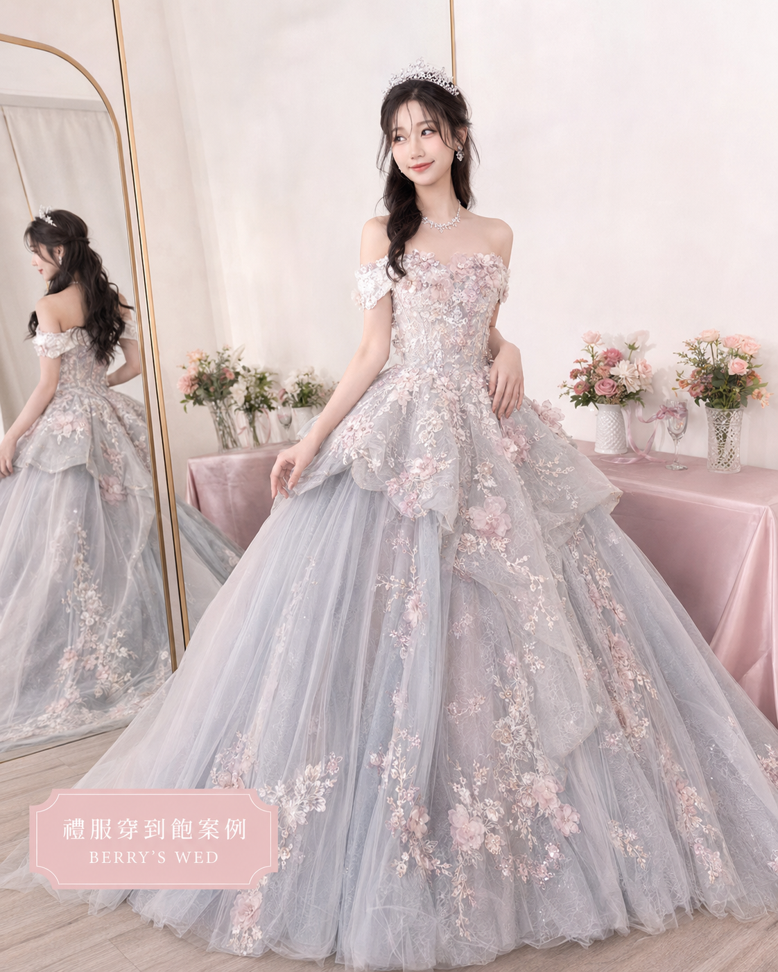 Berry's Wed 禮服穿到飽案例，灰藍色花朵刺繡蓬裙禮服搭配皇冠